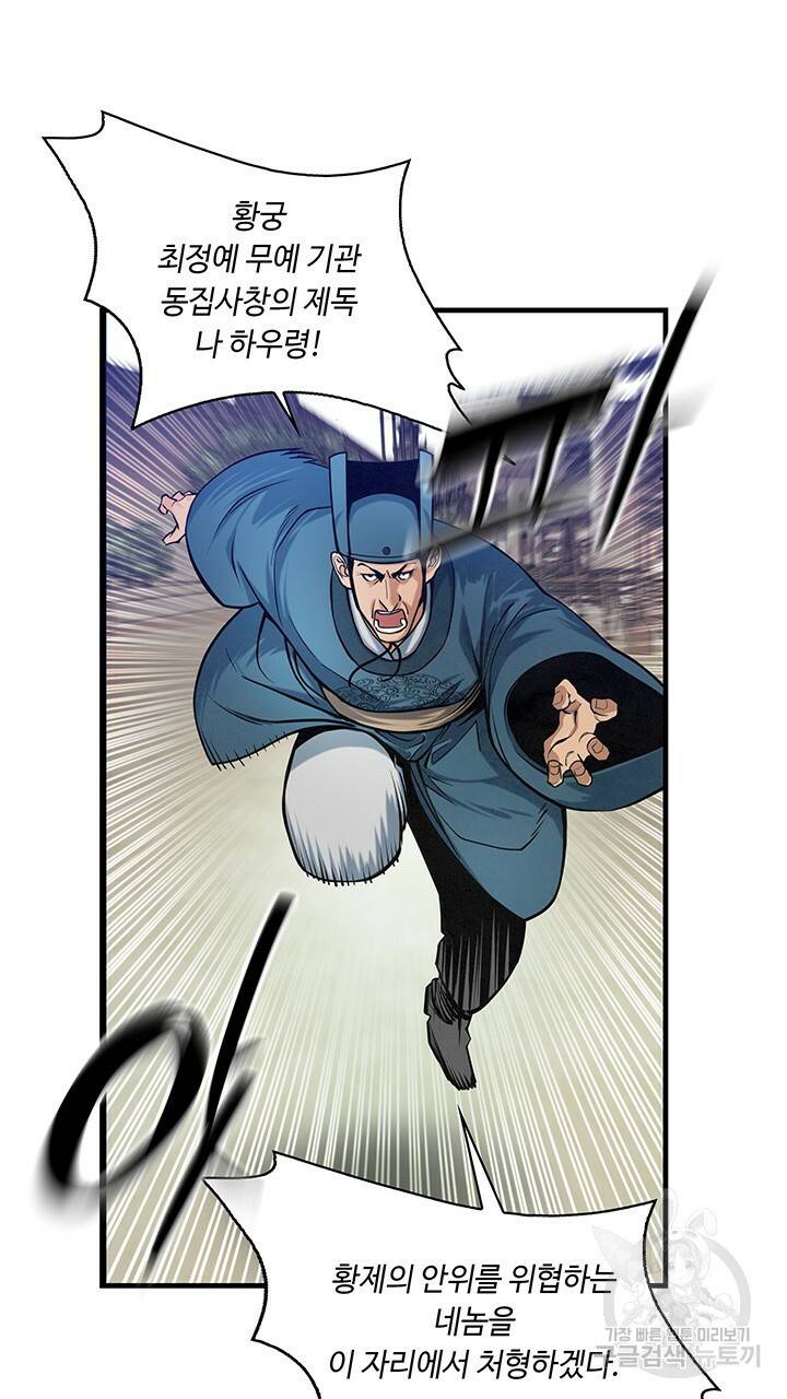 안하무인 41화 13