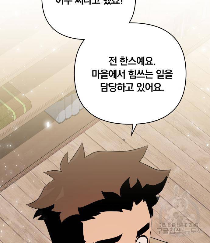 사표내고 이계에서 힐링합니다 04화 : 이세계 맥주맛 8