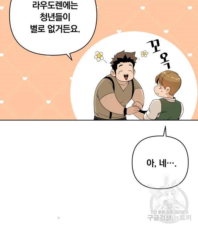 사표내고 이계에서 힐링합니다 04화 : 이세계 맥주맛 11