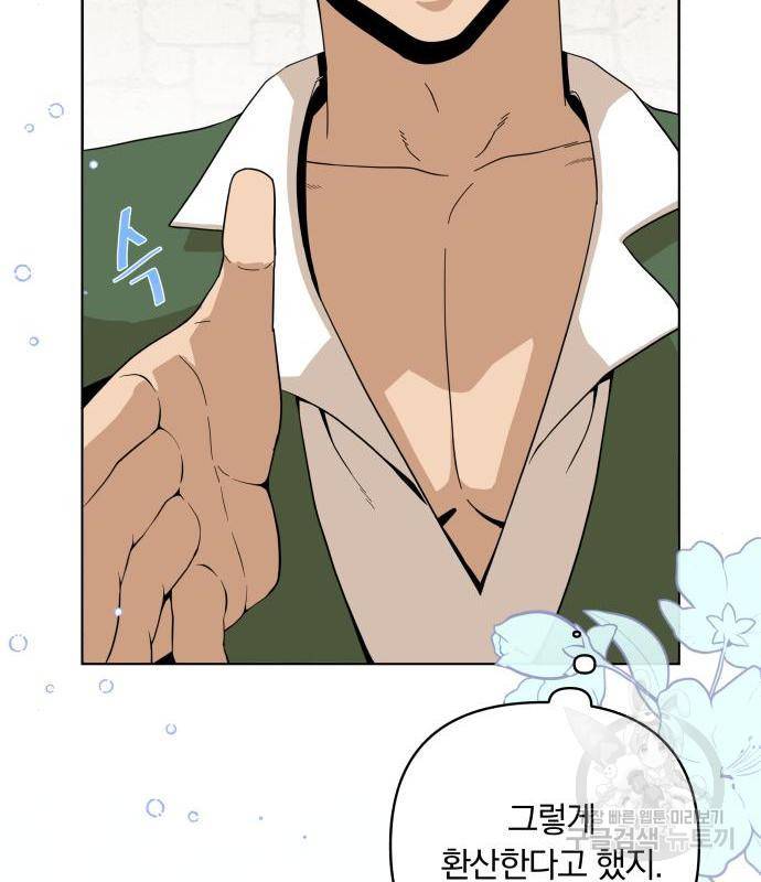 사표내고 이계에서 힐링합니다 04화 : 이세계 맥주맛 13