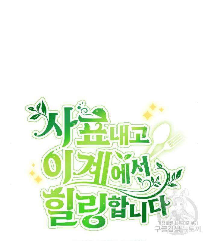 사표내고 이계에서 힐링합니다 04화 : 이세계 맥주맛 19