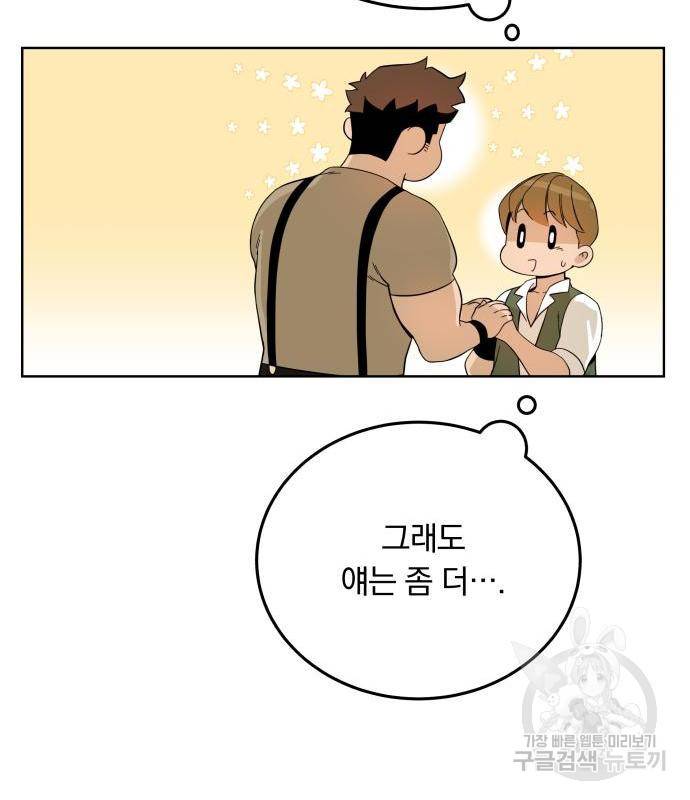 사표내고 이계에서 힐링합니다 04화 : 이세계 맥주맛 22