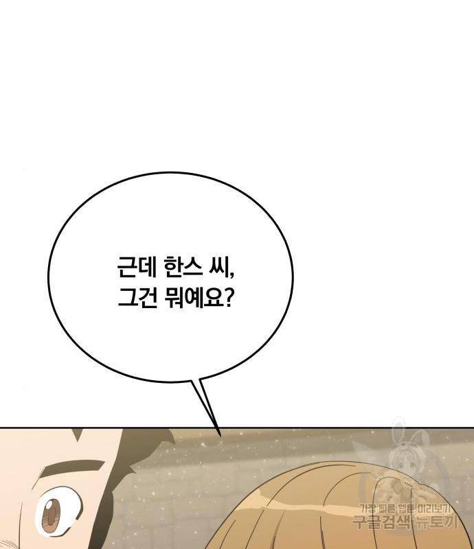 사표내고 이계에서 힐링합니다 04화 : 이세계 맥주맛 23