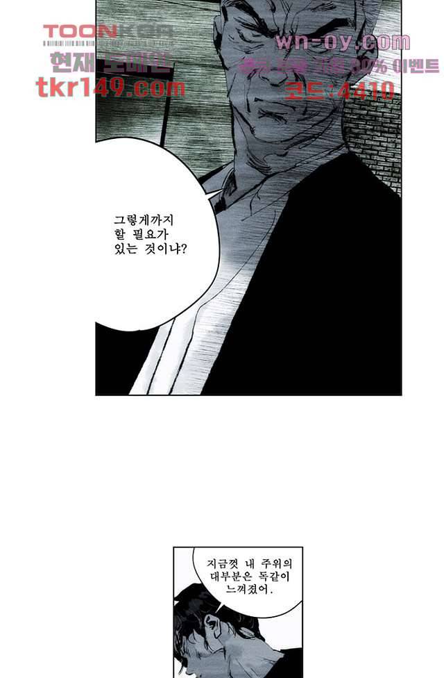 늑대처럼 울어라 3부 8화 5