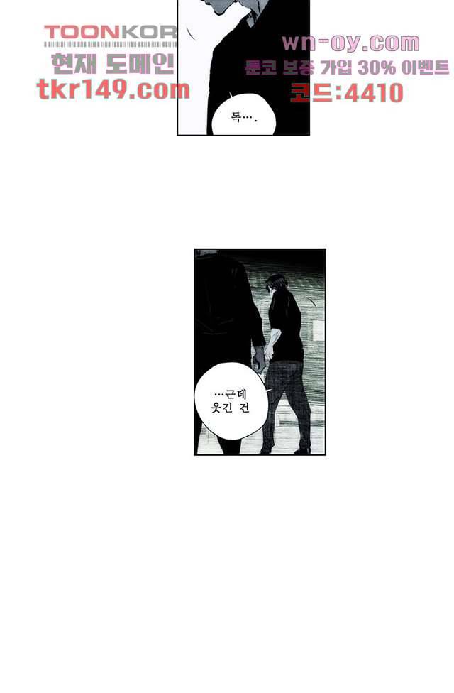늑대처럼 울어라 3부 8화 6