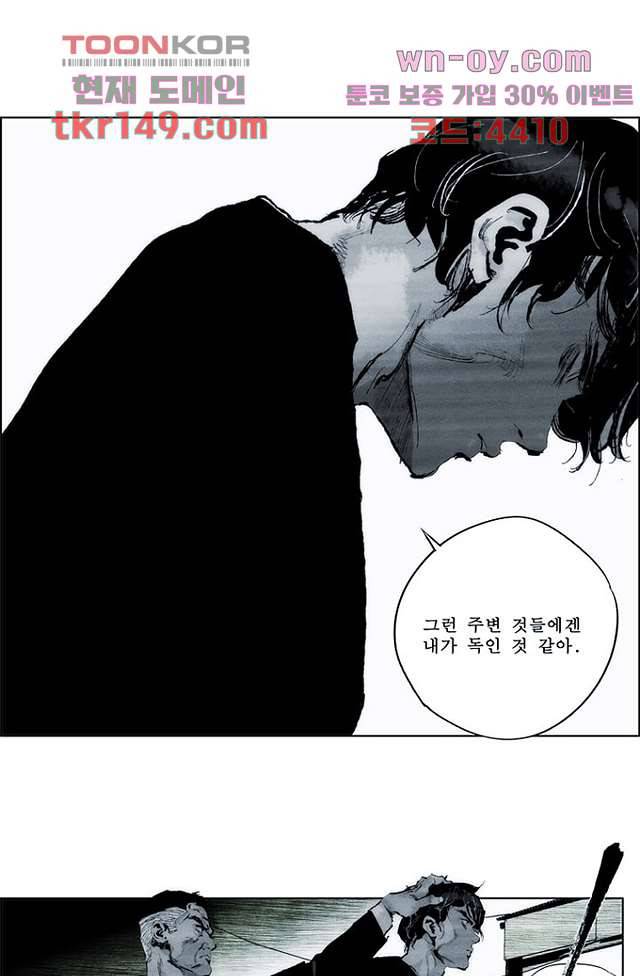늑대처럼 울어라 3부 8화 7