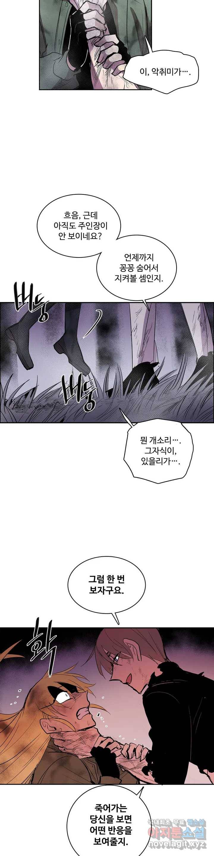 이름 없는 가게 238화 종막 (31) 4