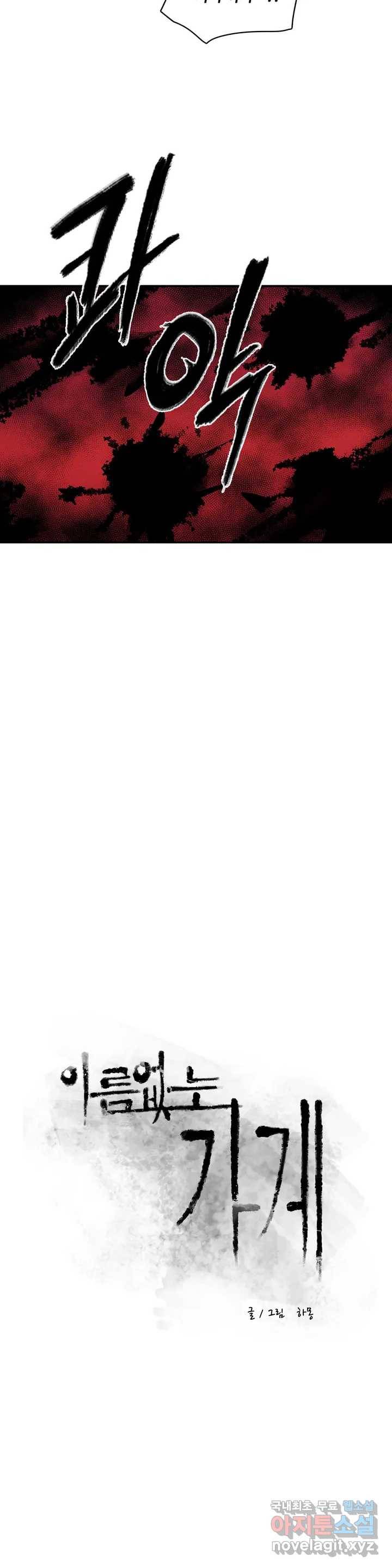이름 없는 가게 238화 종막 (31) 6