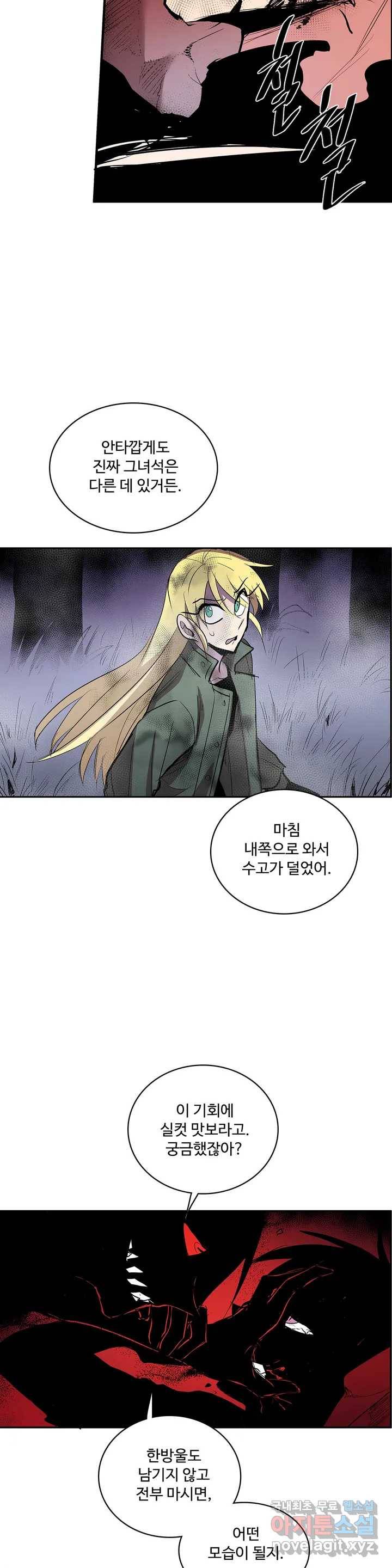 이름 없는 가게 238화 종막 (31) 14