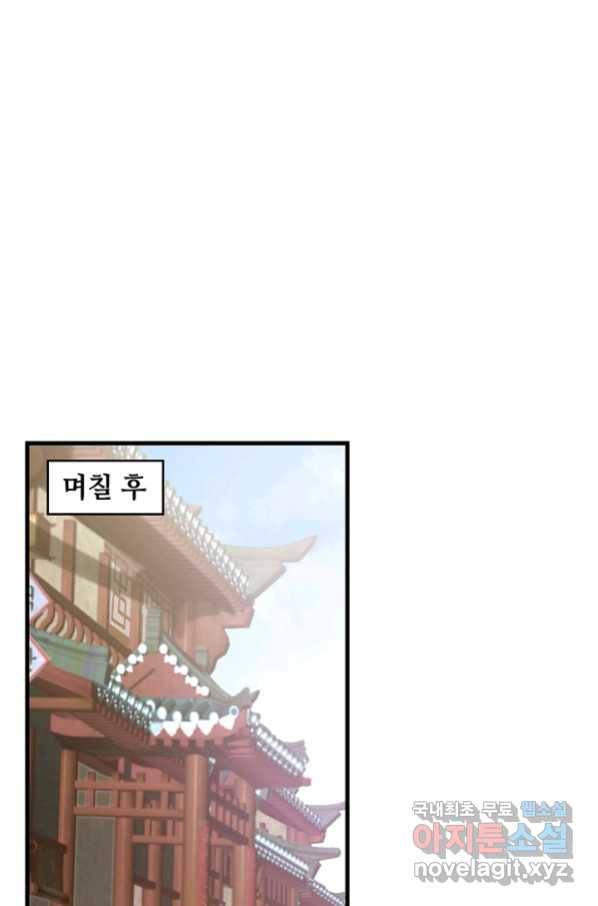 혼돈의 연단사 29화 2
