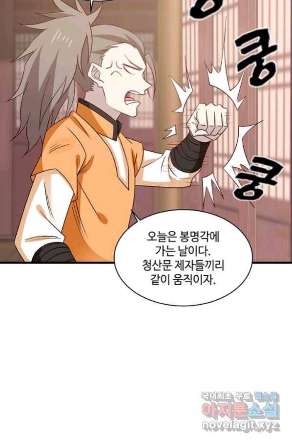 혼돈의 연단사 29화 4
