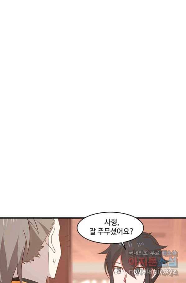 혼돈의 연단사 29화 6