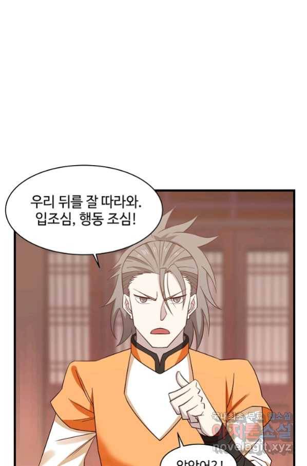 혼돈의 연단사 29화 8