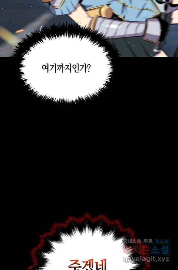 잠만 자도 랭커 48화 4