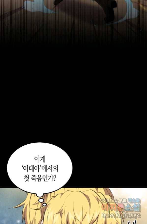 잠만 자도 랭커 48화 6
