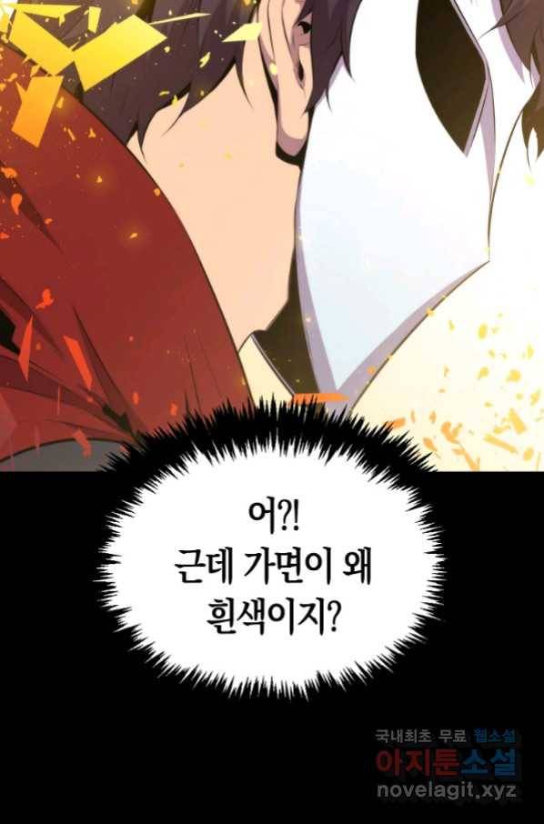 잠만 자도 랭커 48화 13