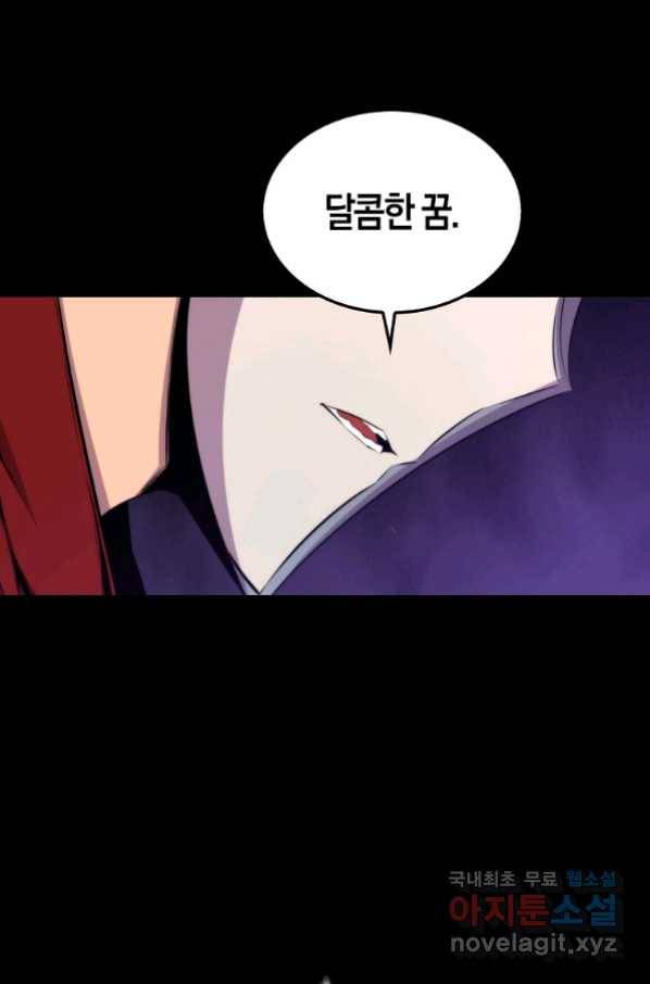 잠만 자도 랭커 48화 17