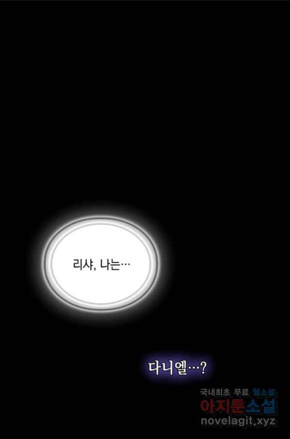 악녀가 사랑할 때 82화 1