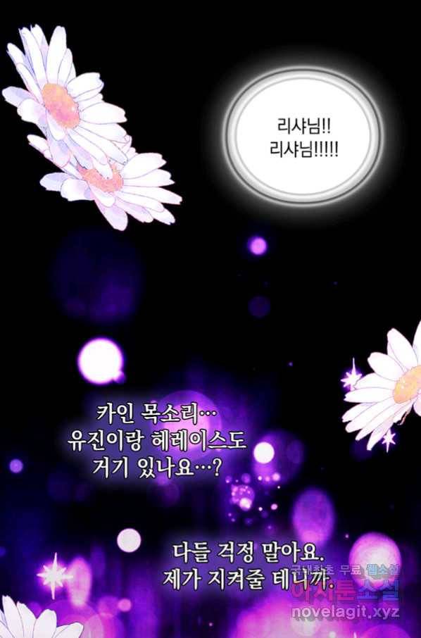 악녀가 사랑할 때 82화 2