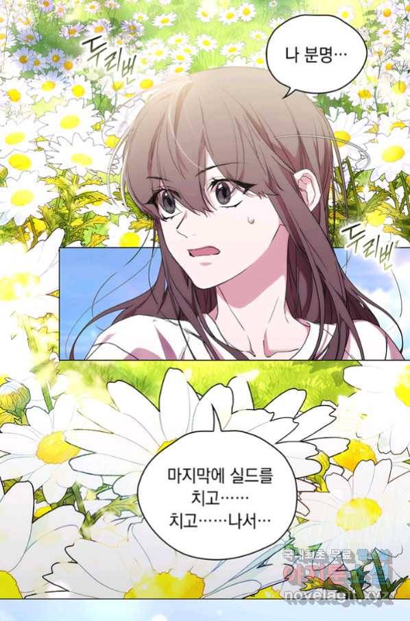 악녀가 사랑할 때 82화 6