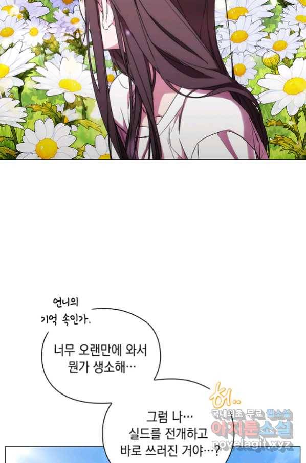 악녀가 사랑할 때 82화 8