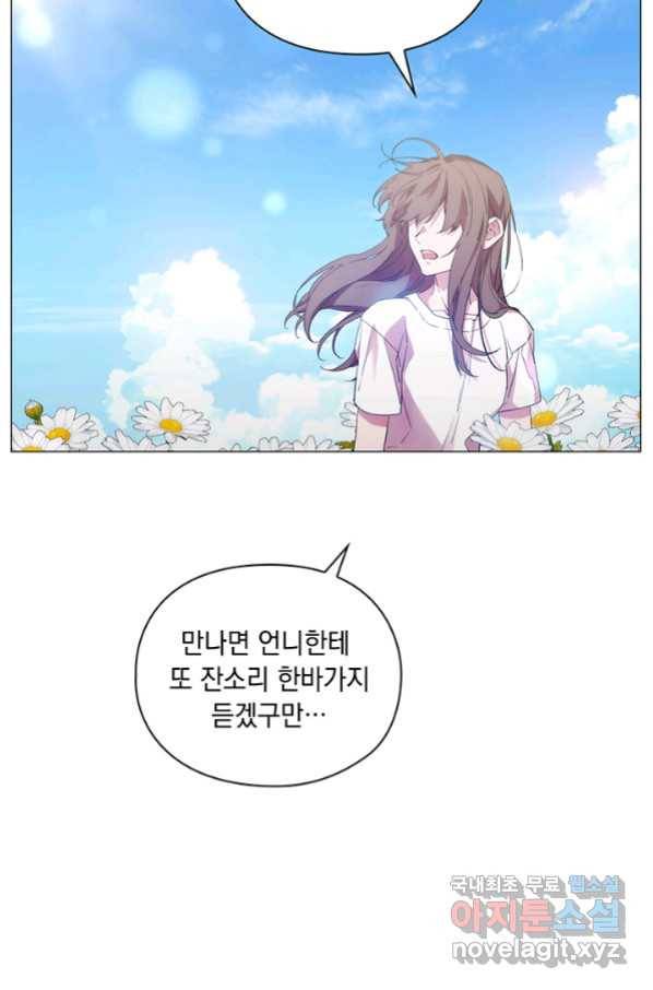 악녀가 사랑할 때 82화 9