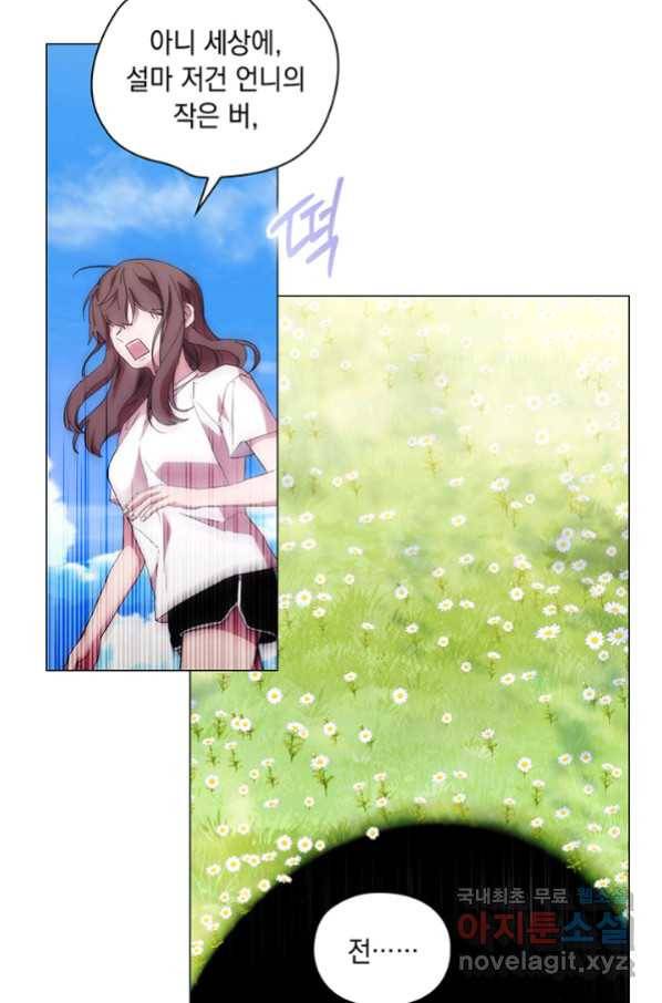 악녀가 사랑할 때 82화 13