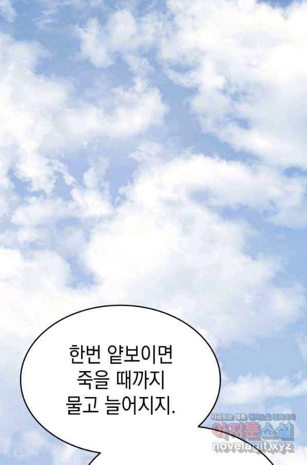 사신표월 31화 2