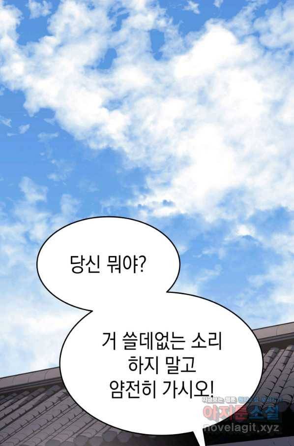 사신표월 31화 8
