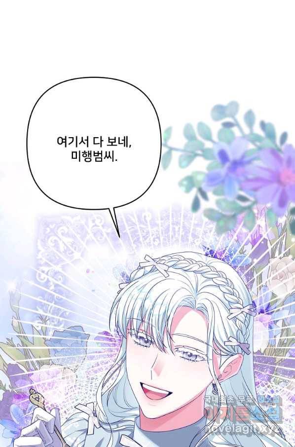 집착광공의 친누나입니다 37화 1