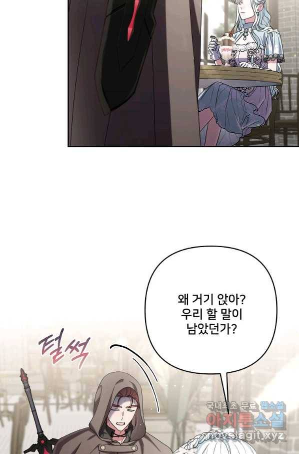집착광공의 친누나입니다 37화 4
