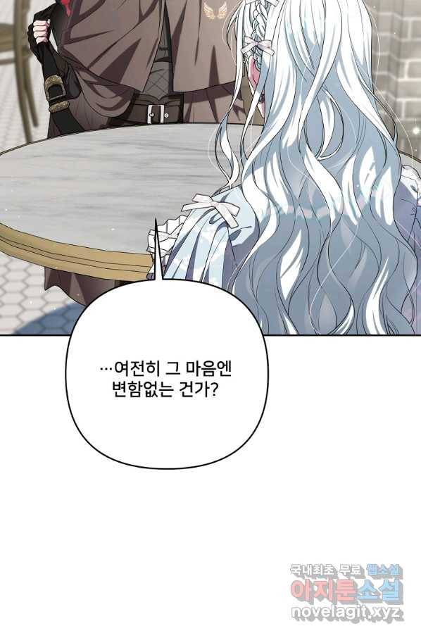 집착광공의 친누나입니다 37화 5