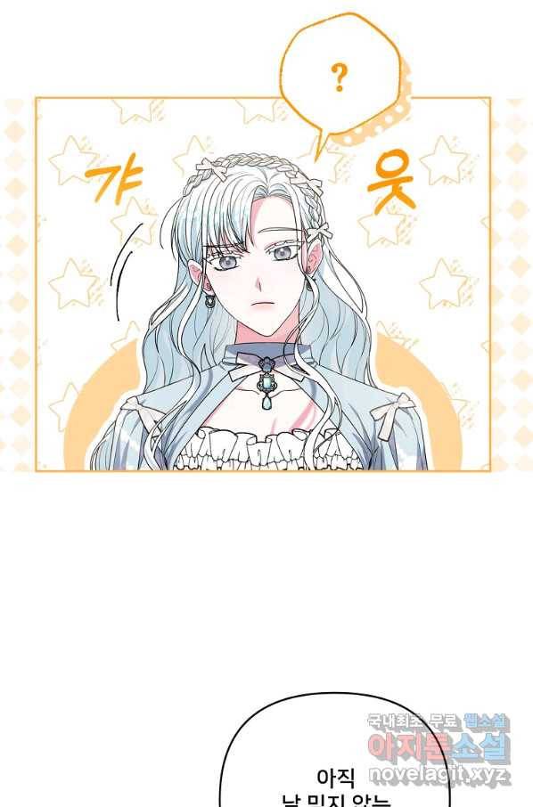 집착광공의 친누나입니다 37화 6