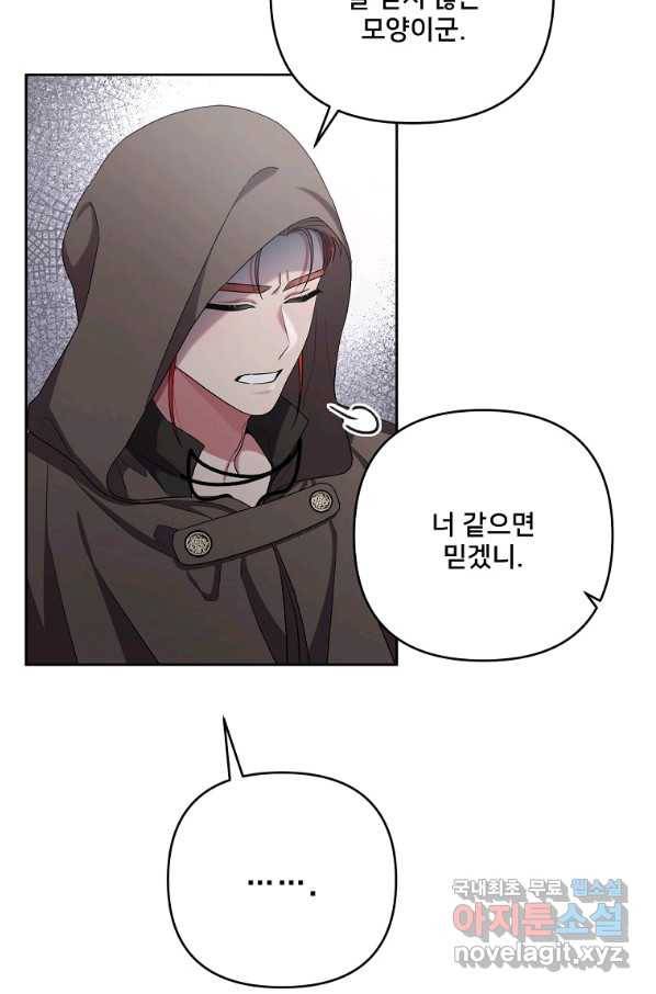 집착광공의 친누나입니다 37화 7