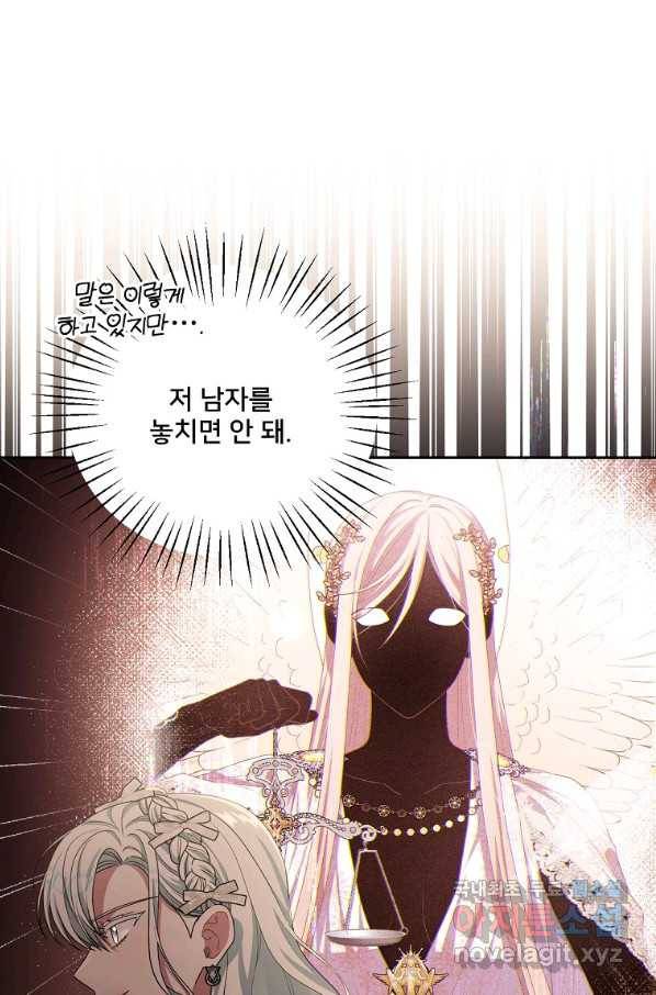 집착광공의 친누나입니다 37화 8