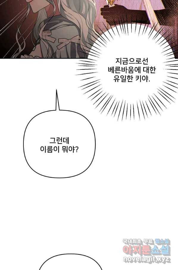 집착광공의 친누나입니다 37화 9