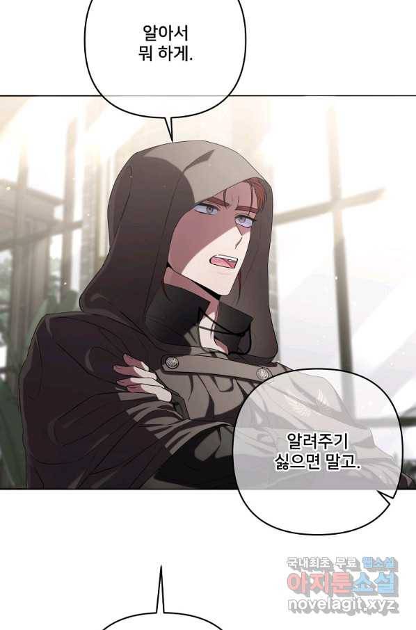 집착광공의 친누나입니다 37화 10