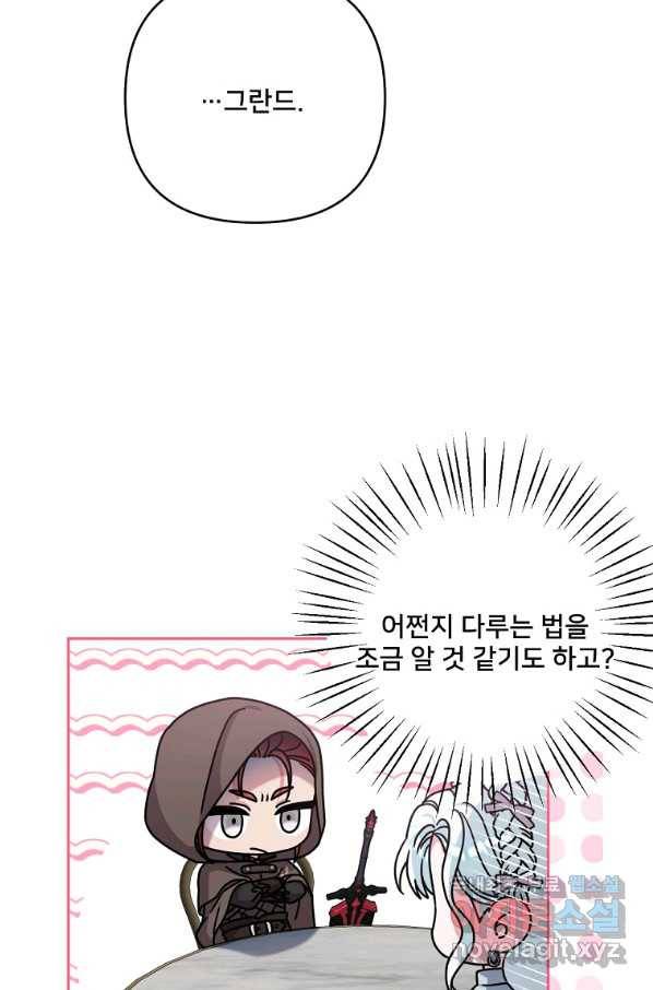 집착광공의 친누나입니다 37화 11
