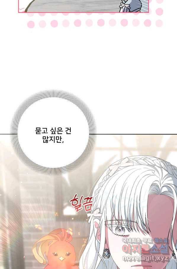 집착광공의 친누나입니다 37화 12