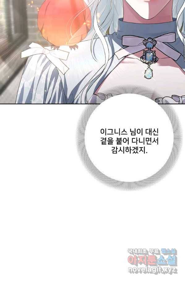 집착광공의 친누나입니다 37화 13