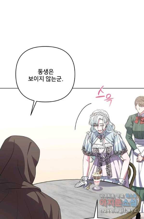 집착광공의 친누나입니다 37화 15