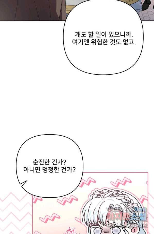 집착광공의 친누나입니다 37화 16