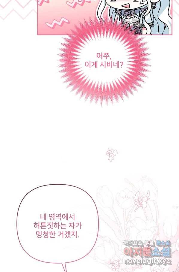 집착광공의 친누나입니다 37화 17