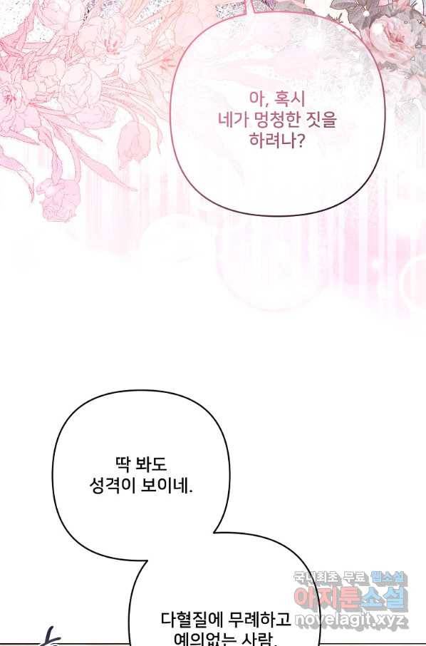 집착광공의 친누나입니다 37화 19
