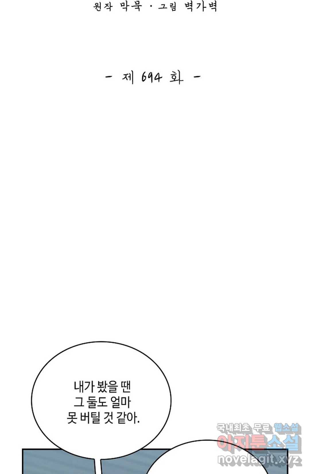 무련전봉 694화 2
