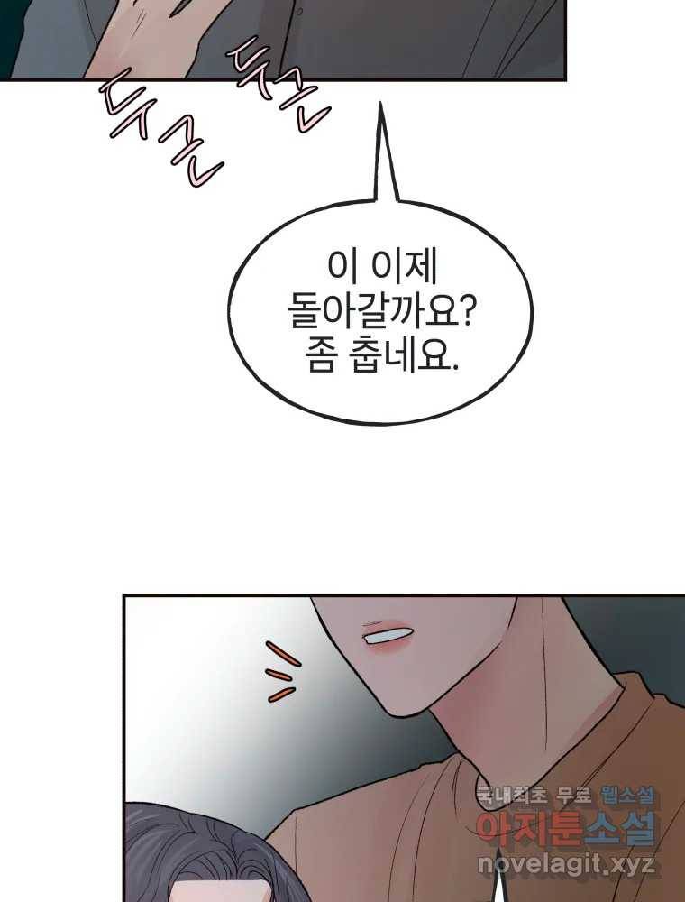 사람이라호 23화 21
