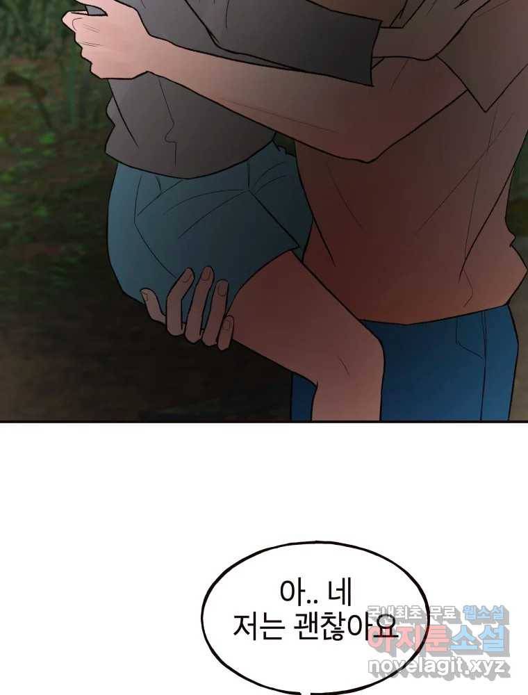 사람이라호 23화 54