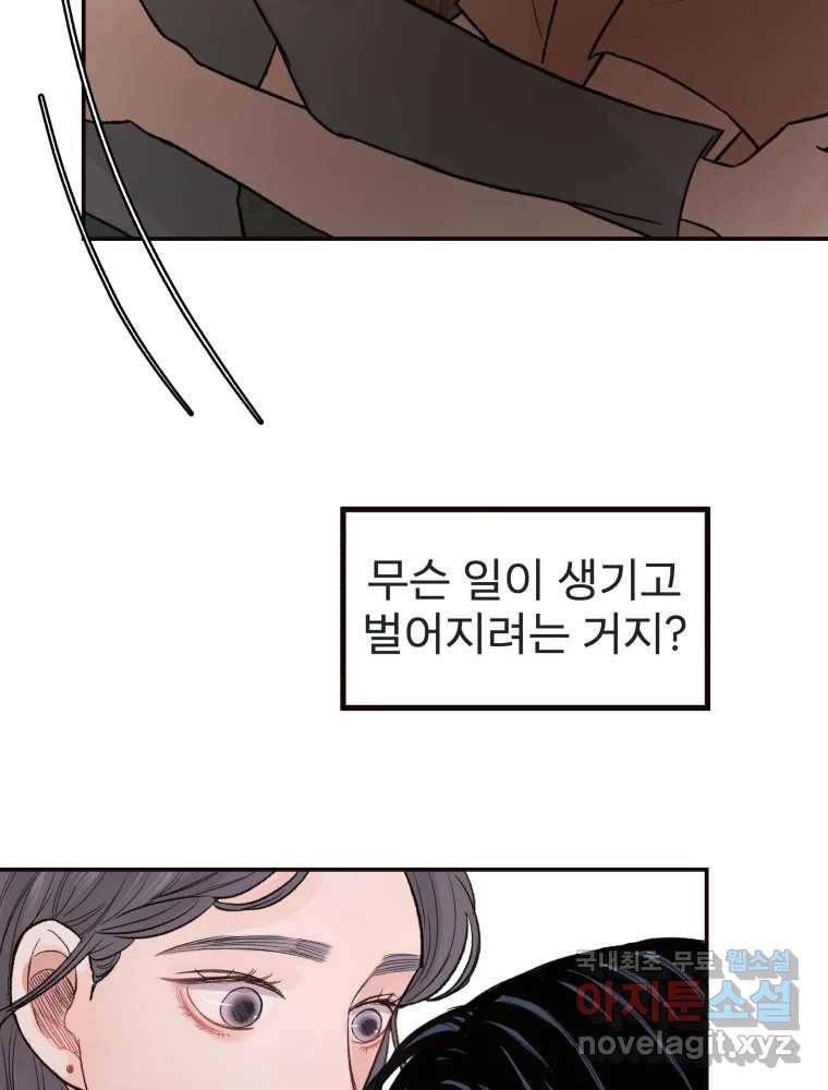 사람이라호 23화 58