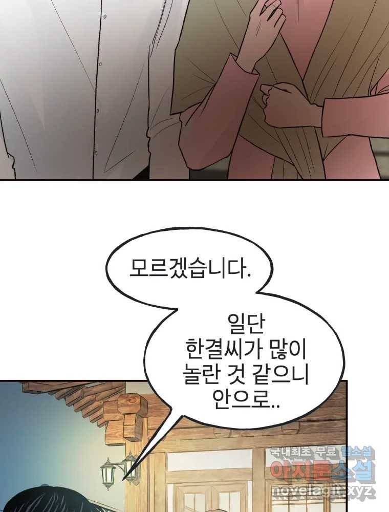 사람이라호 23화 66
