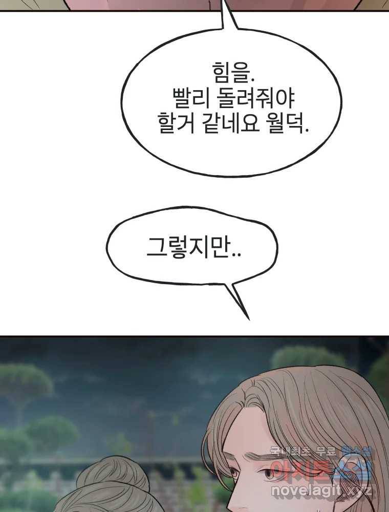 사람이라호 23화 71
